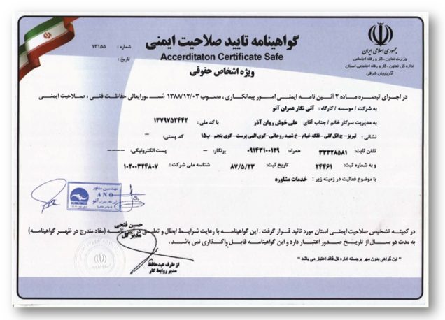 گواهینامه تأیید صلاحیت ایمنی HSE صادره از وزارت تعاون، کار و رفاه امور اجتماعی